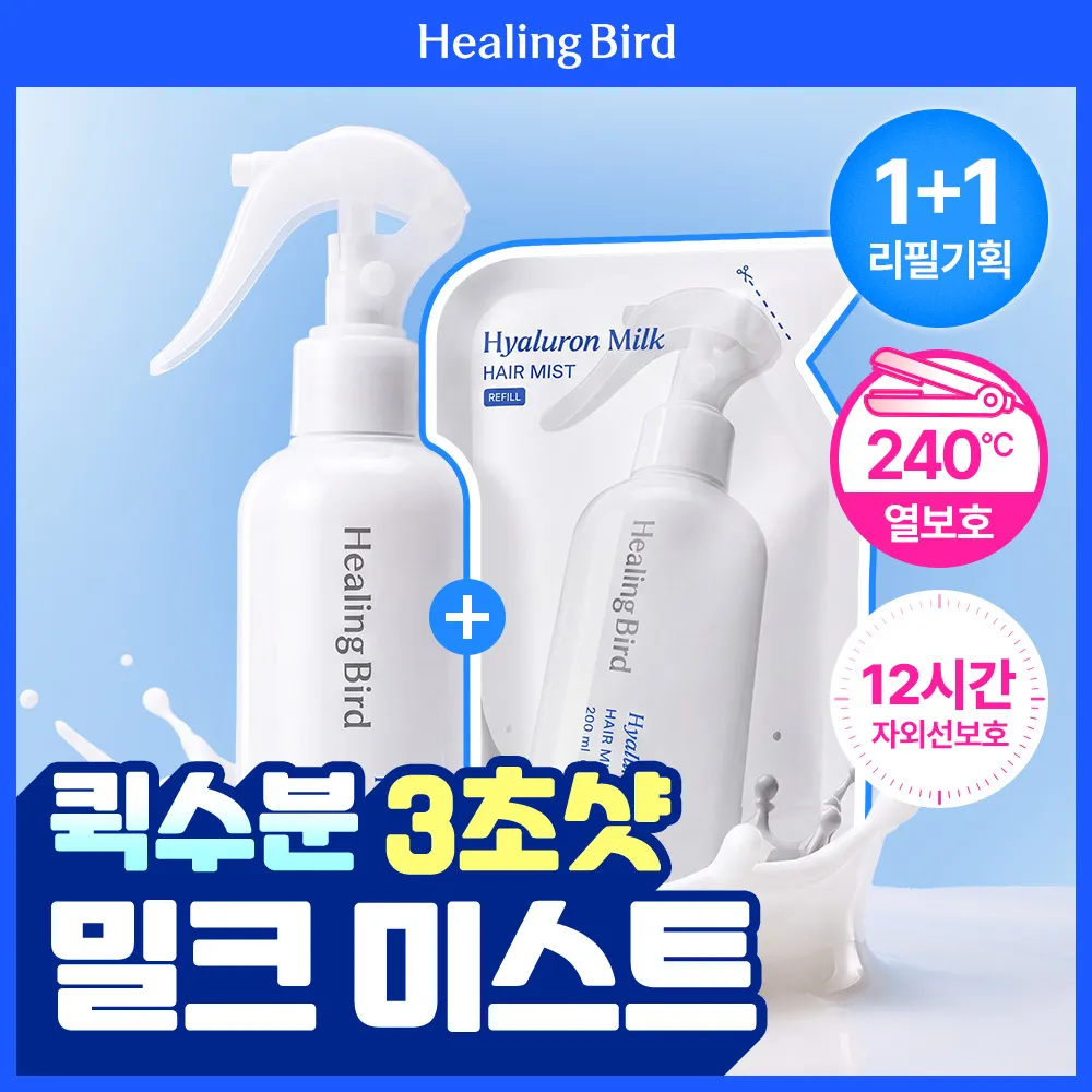 힐링버드 히알루론 밀크 헤어미스트 200ml 1+1 기획세트