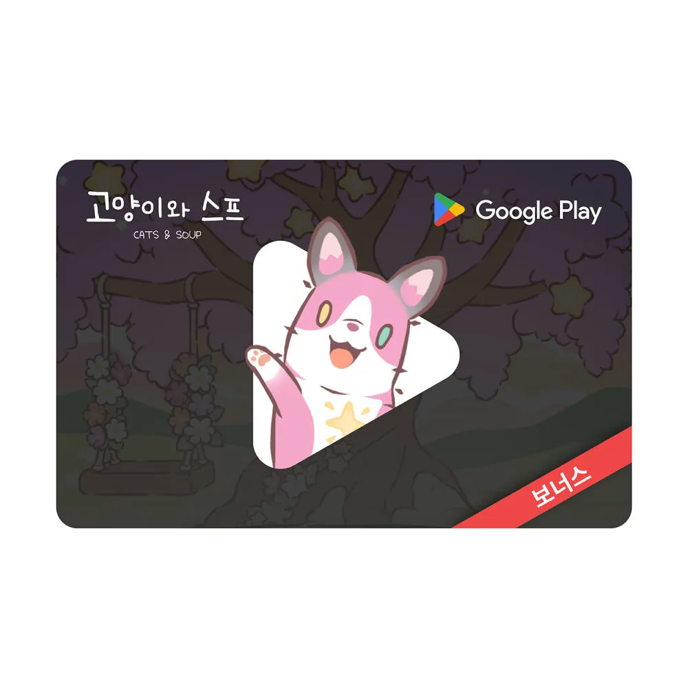 첫 구매 고객전용 구글플레이 기프트카드 10,000원_6차