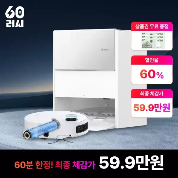 [60분러쉬]드리미 아쿠아10 물걸레 로봇청소기
