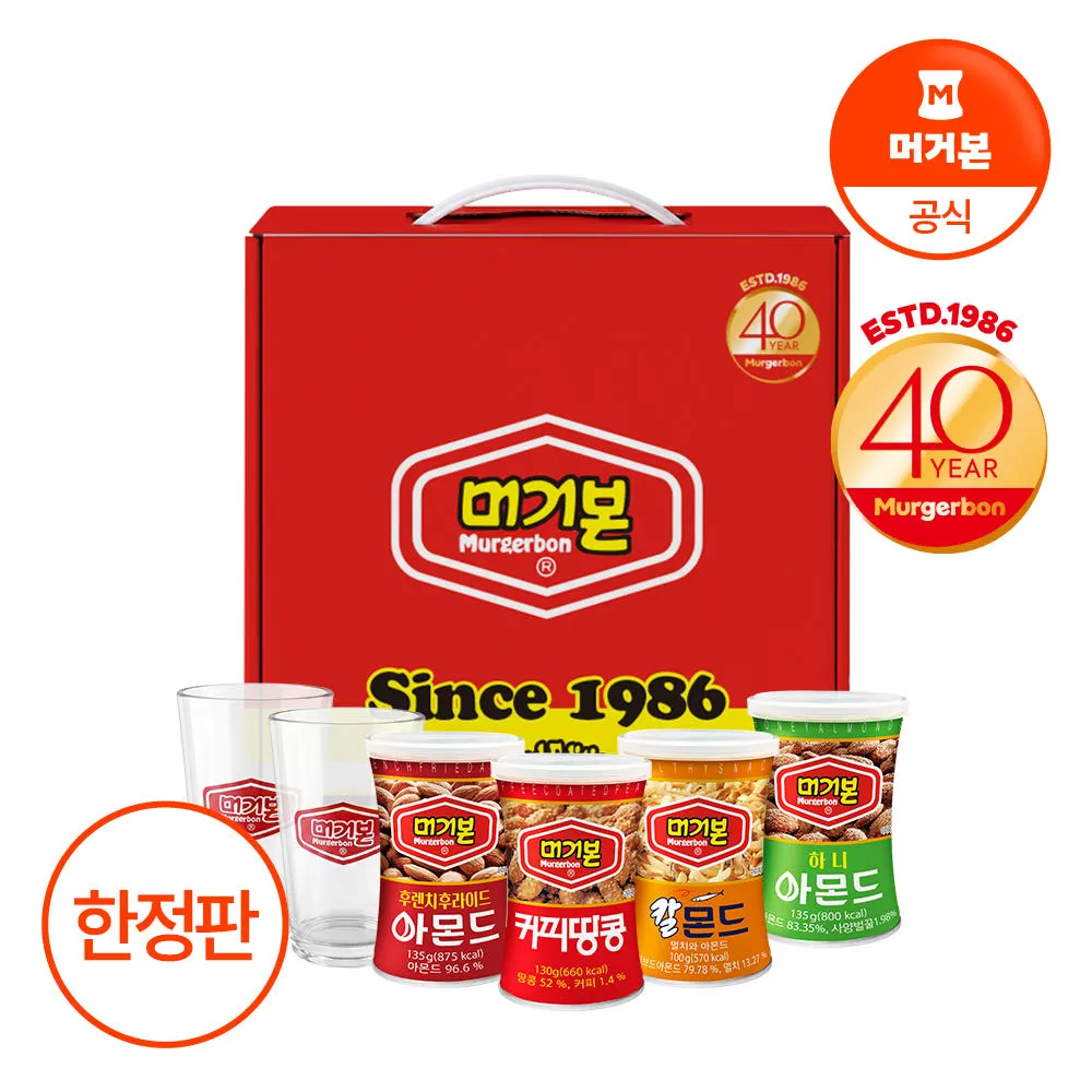 머거본 40주년 레트로 캔 견과 선물세트