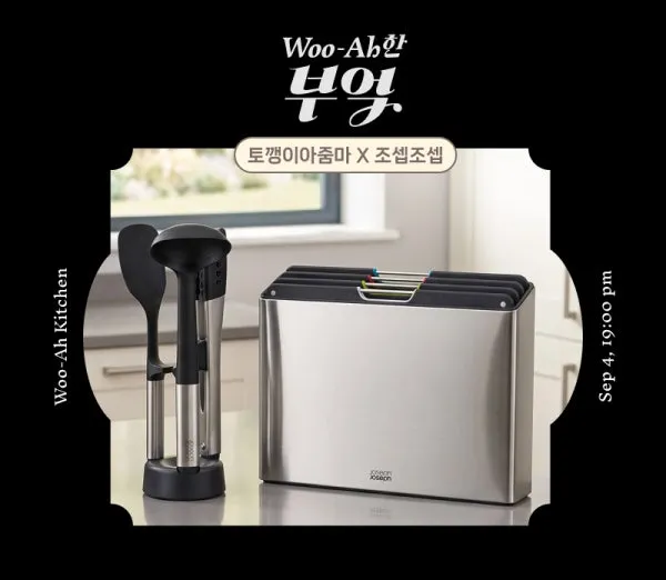 [조셉조셉XWoo-Ah한부엌] Woo-Ah한 부엌 스타트 세트 (스틸 조리도구 3종 + 스틸 도마 4종)