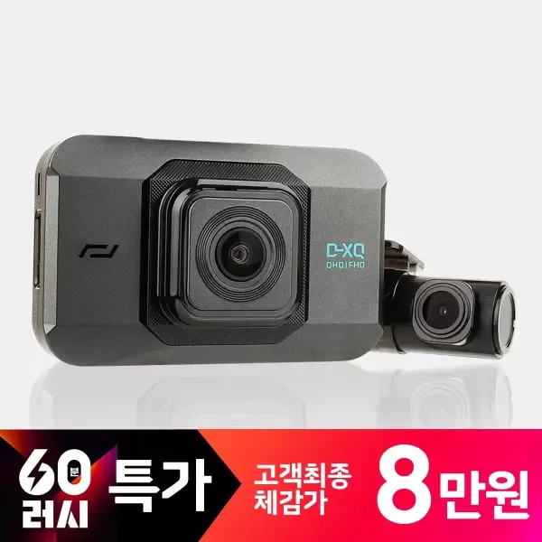 [60분러시] [32GB+동글] 지넷 드림아이 D-XQ Q/F 블랙박스