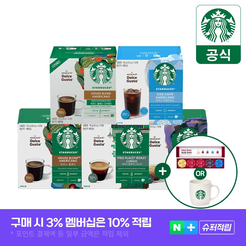 스타벅스 돌체구스토 캡슐 5박스 세트