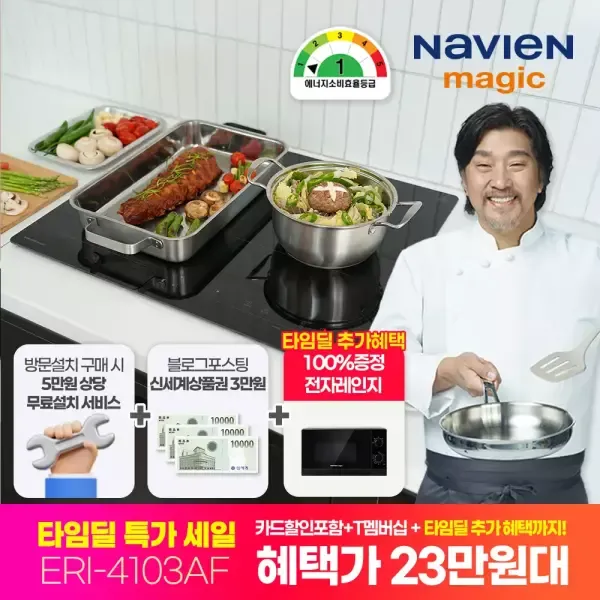 무료설치+블로그3만) 나비엔매직 3구 플렉스존 인덕션 블랙 3400W ERI-4103AF 독일쇼트상판 에너지1등급