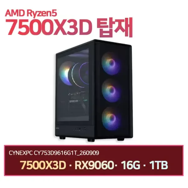씨넥스PC 라이젠 7500X3D RX9060 16G 1TB 게이밍 완본체 CY753D9616G1T_260909