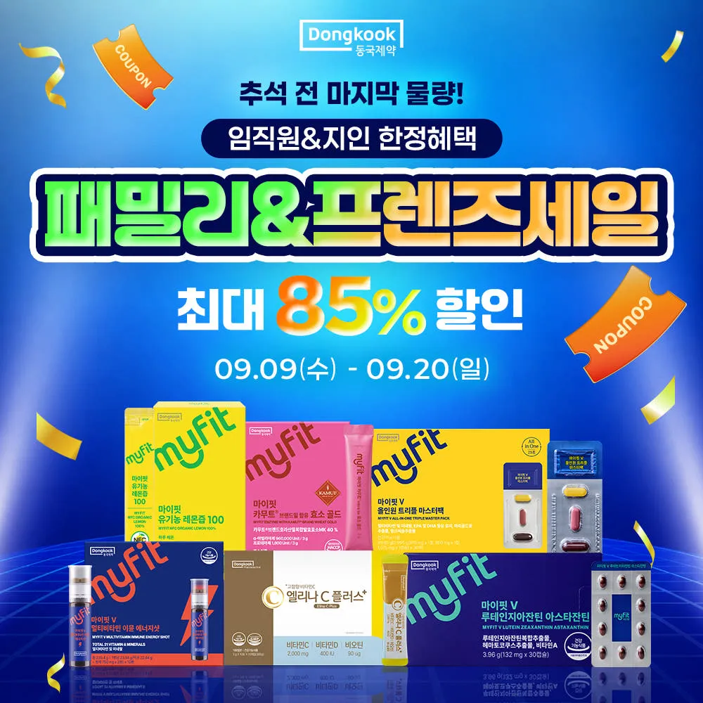 ★동국제약 임직원 패밀리 세일_건강식품&영양제★