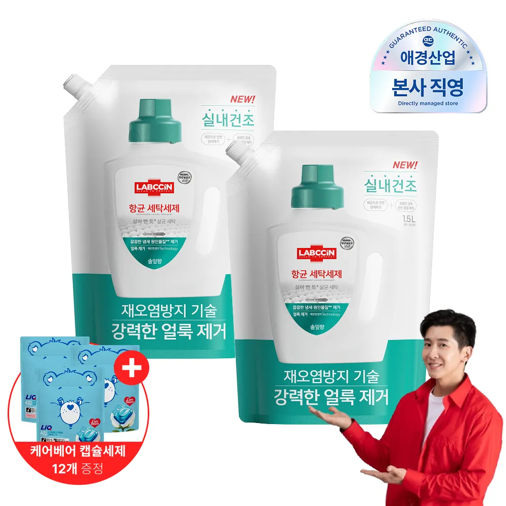 [랩신][쉰내제거] 랩신 항균 세탁세제 파우치 1.5L*2개 (+케어베어 캡슐세제 12개 추가증정) : 롯데ON