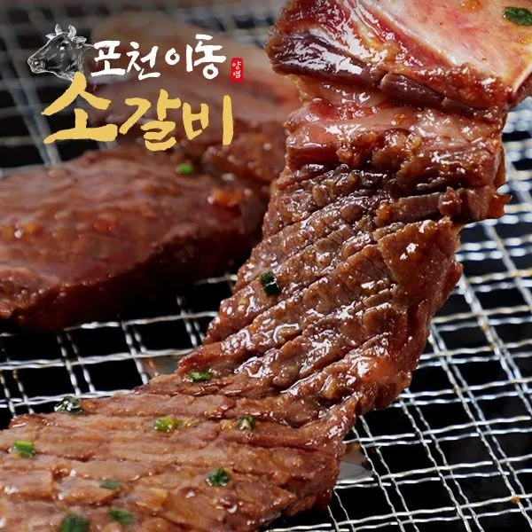 [딜크릿] 포천 이동 양념 소갈비 500g 3팩 : 롯데ON