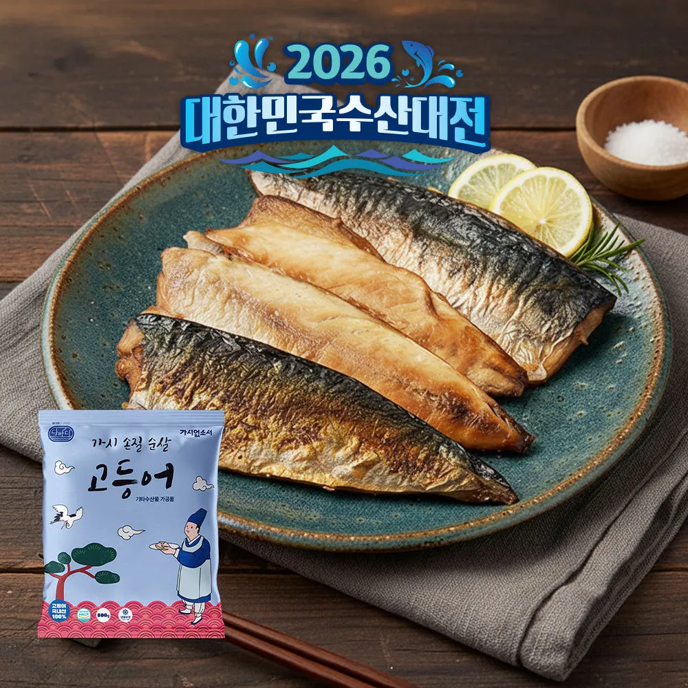 국산 순살 고등어 800g (6~7팩)