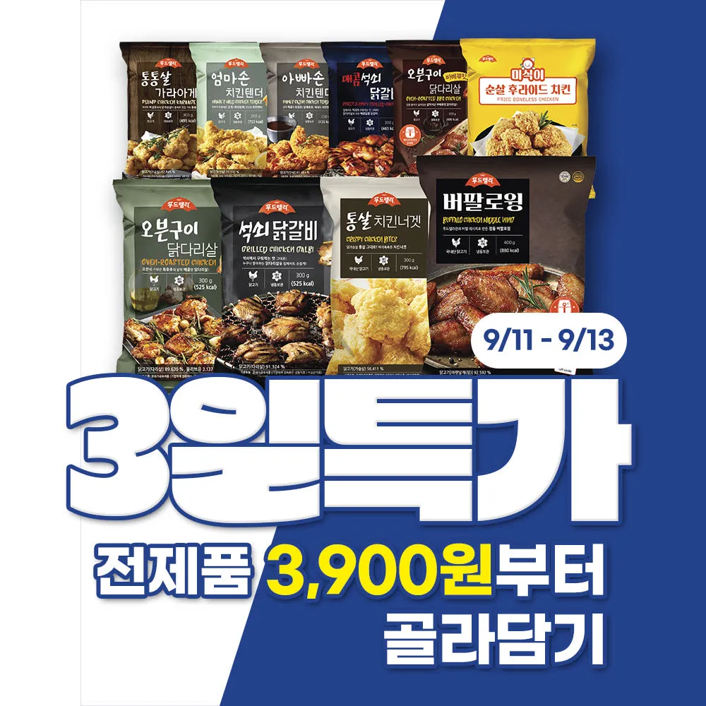 통살 치킨너겟 및 순살 후라이드치킨 300g