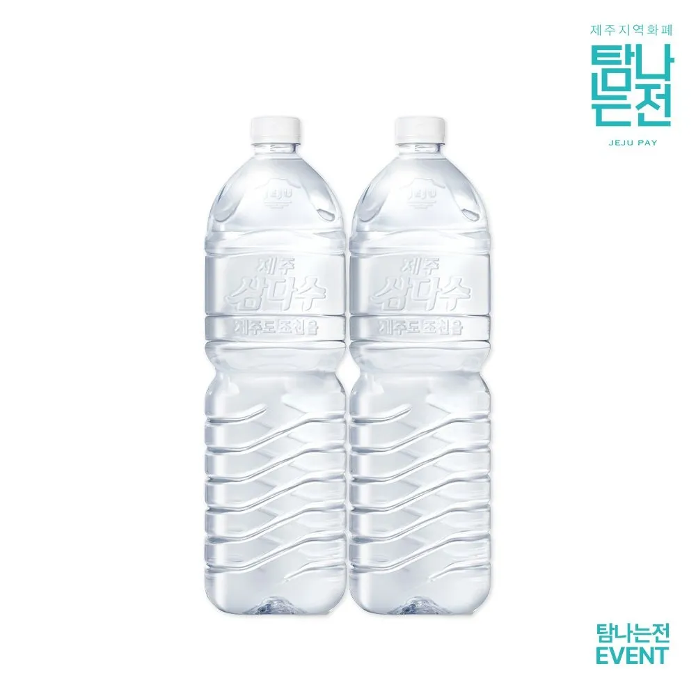 [삼다수]탐나는전 추첨EVENT[본사직영] 제주 삼다수 무라벨 2L 12병 생수 : 롯데ON