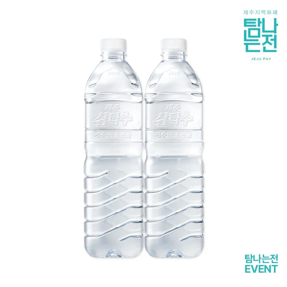 [삼다수]탐나는전 추첨EVENT[본사직영] 제주 삼다수 1L 18병 생수 : 롯데ON