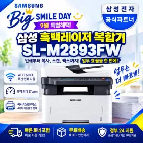 SL-M2893FW 흑백 레이저 복합기 프린터 복사 스캔 WiFi 무선 지원 자동급지 팩스 자동양면인쇄 토너포함