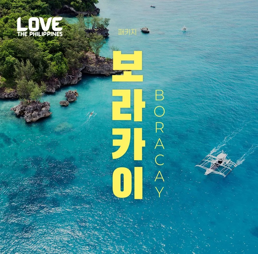 [하나투어][슈퍼트립] 보라카이 No쇼핑 3박4일 pkg 헤난가든 vs 파라다이스가든 (호핑투어or고래상어투어 선택가능) : 롯데ON