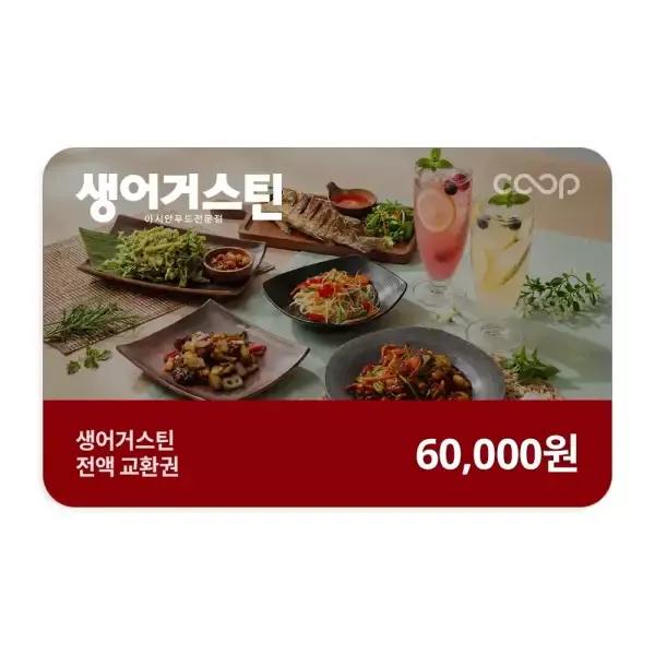 [생어거스틴] 전액교환권 6만원권-모바일 11번가