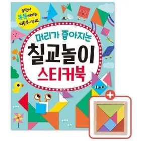 머리가 좋아지는 칠교놀이 스티커북/숨은그림찾기 30001000/다른그림찾기 1000/점 잇기100(선택 구매)