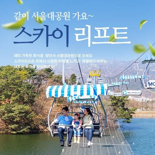 [서울대공원][공구특가x말랑맘] 과천 서울대공원 리프트+테마가든+서울동물원 종합패키지, 유효기간~11월 30일, 주중&주말공통 : 롯데ON