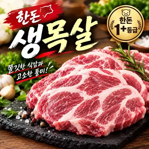 [농할][도계부부시장][정든정육점] 한돈목살 1kg