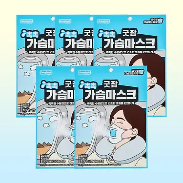 [동국제약] 굿잠 가습 촉촉 마스크 10개+1개 추가증정.환절기.여행 필수템 | 톡딜