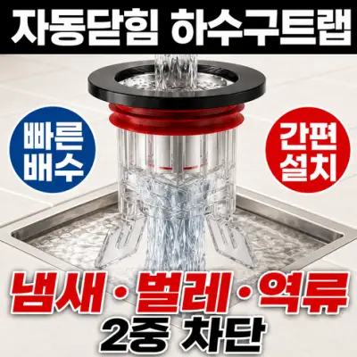 [아넬르] 하수구트랩 하수구냄새차단 화장실 배수구 트랩, 1개