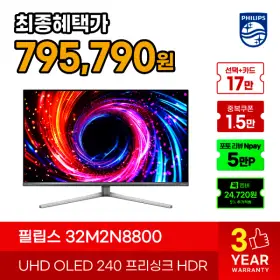 필립스 에브니아 32M2N8800 UHD OLED 240 프리싱크 HDR 게이밍 화이트 하이엔드 4K 240Hz 모니터