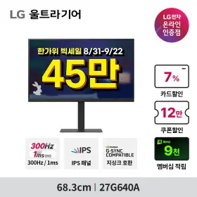 LG 울트라기어 27G640A 27인치 300Hz QHD IPS 1ms 게이밍모니터