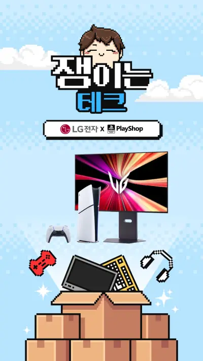 [쟁이는테크] LG모니터 X 플레이스테이션5 최대 39% 혜택!
