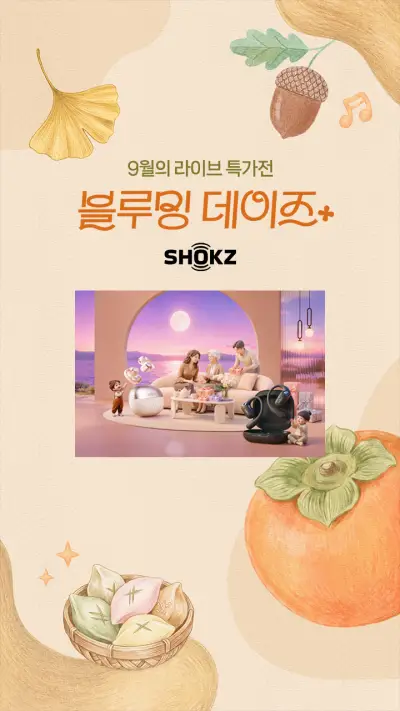 [블루밍] 샥즈 추석 마지막 특가 찬스!