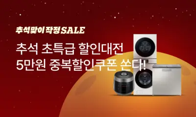 [기획전] - 추석맞이 작정SALE ~61%