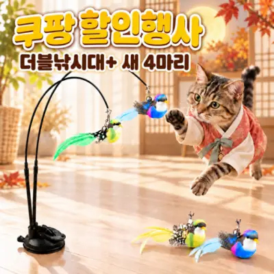 [그로이즘] 고양이 혼자노는 장난감 더블 낚시대 새 4마리 - 낚싯대/막대