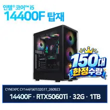 롯데하이마트 | 씨넥스PC 인텔 14400F RTX5060Ti 32G 1TB 게이밍 완본체 CY144F56Ti32G1T_260923