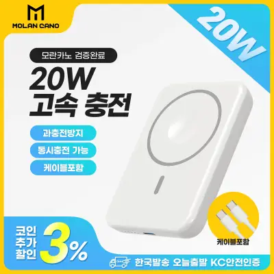 [모란카노] 아이폰 갤럭시 마그네틱 기내반입 PD 20W 고속 맥세이프 무선 충전 보조배터리 5000mAh