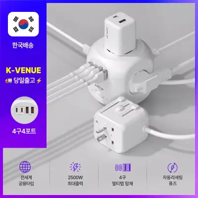 [주파집] AD500 1.8M 전세계 200여개국 호환 4구4포트 여행용 멀티탭 어댑터, 노트북,스마트폰,보조배터리,헤어용품,이어폰 호환