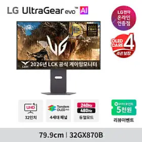 울트라기어 evo AI 32GX870B 4세대 OLED 4K 240Hz -안심번호 해제필수- 10월 초 LG설치