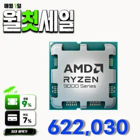 AMD 라이젠7-6세대 9800X3D (그래니트 릿지) (멀티팩 정품)