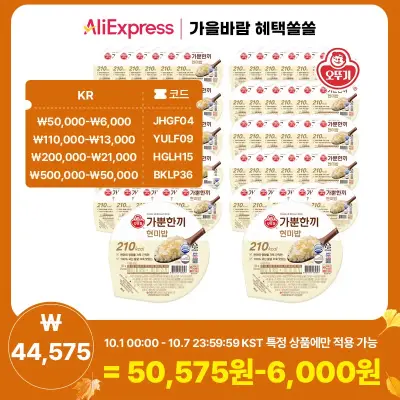 [오뚜기] 가뿐한끼 현미밥 150g x 60개