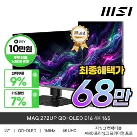 MSI MAG 272UP QD-OLED E16 4K 165 탠덤 올레드 최종혜택가68만