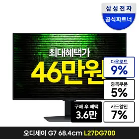 삼성 오디세이 G7 S27DG700 68.4cm(27인치) 게이밍 모니터 4K UHD IPS 144Hz 스마트허브 스피커내장