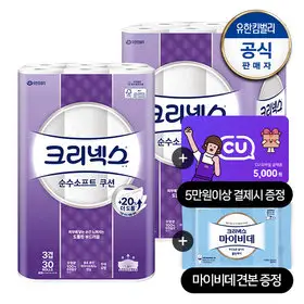 [10/4단하루]크리넥스 천연3겹 순수소프트 쿠션 롤화장지 25M-30롤X2팩+마이비데30매증정(랜덤) - HOME&SHOPPING