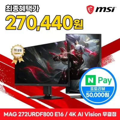 MSI MAG 272URDF800 E16 듀얼모드 게이밍 4K AI Vision 무결점
