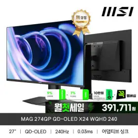 MSI MAG 274QP QD-OLED X24 WQHD 240 게이밍 모니터