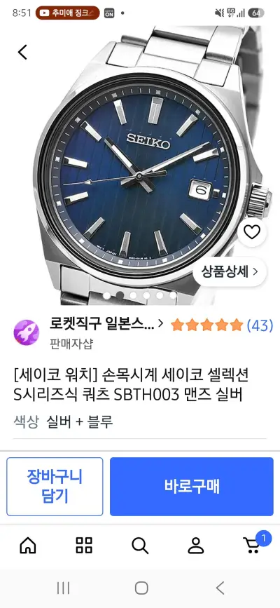세이코 SBTH003 청판 남자시계