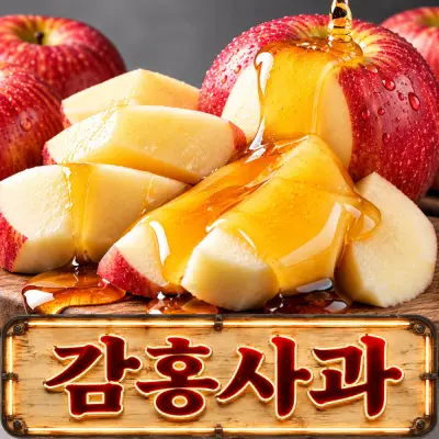[감홍] 부사 시나노골드 홍로 홍옥 국내산 사과